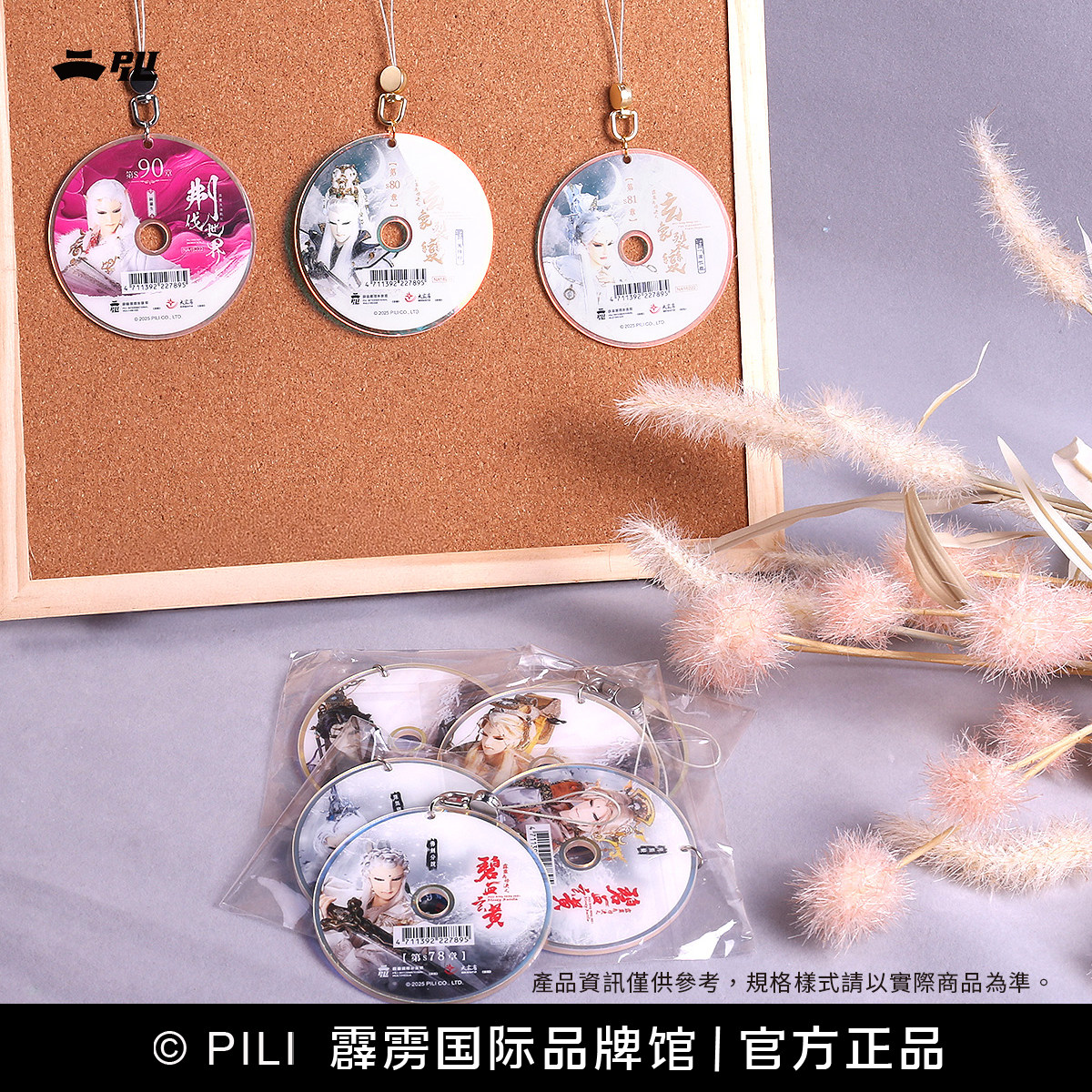 【霹雳布袋戏官方】【PILI晶透DVD吊饰】集抽包-现货