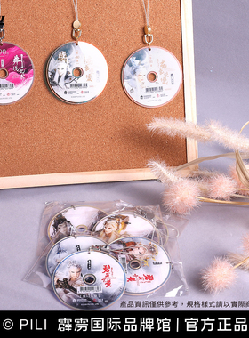 【霹雳布袋戏官方】【PILI晶透DVD吊飾】集抽包-预售