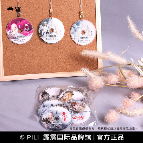 【霹雳布袋戏官方】【PILI晶透DVD吊饰】集抽包-现货