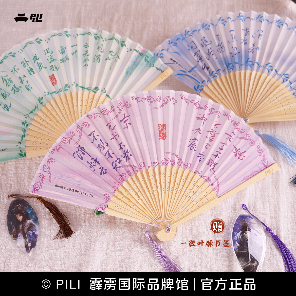 【霹雳布袋戏官方】墨染尘文字折扇 8月