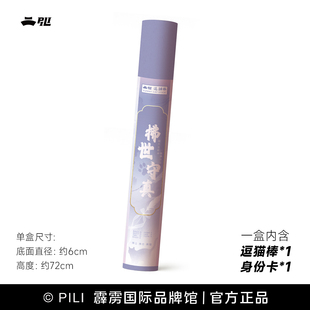 【霹雳布袋戏官方】真·逗猫棒-盲盒-单盒/端盒-现货