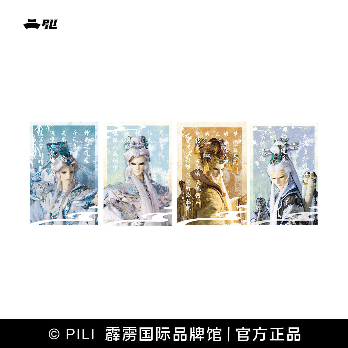 【霹雳布袋戏官方】银河鎏金藏字明信片Ⅱ-预售