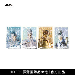 【霹雳布袋戏官方】银河鎏金藏字明信片Ⅱ-现货