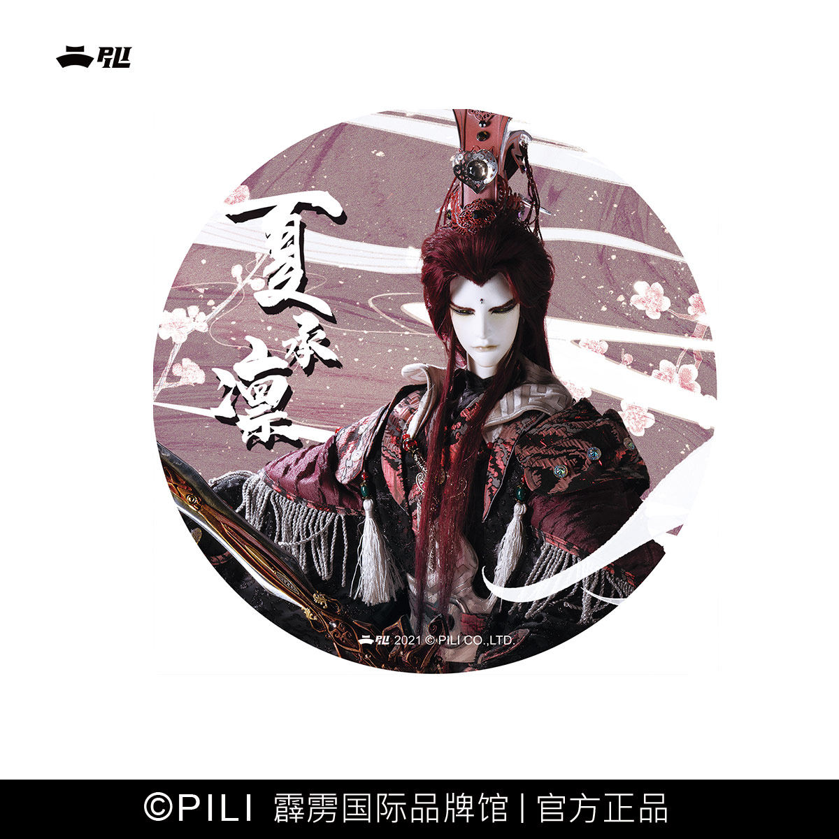 【霹雳布袋戏官方】凌烟皓玥杯垫—夏承凛,戢武王—预售