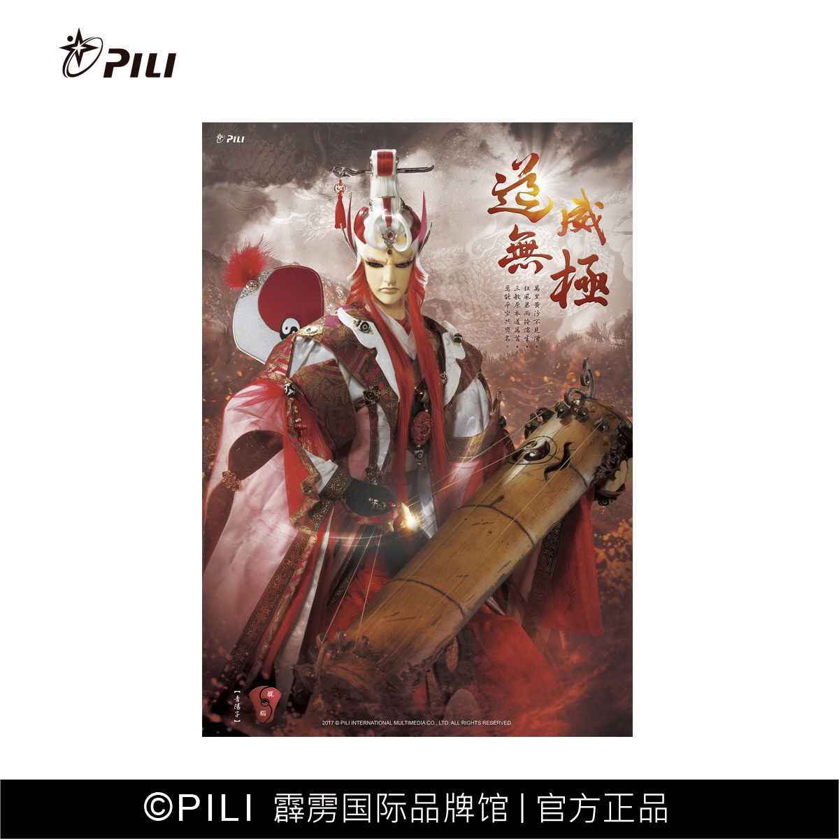 【霹雳布袋戏官方】龙脑11青阳子海报