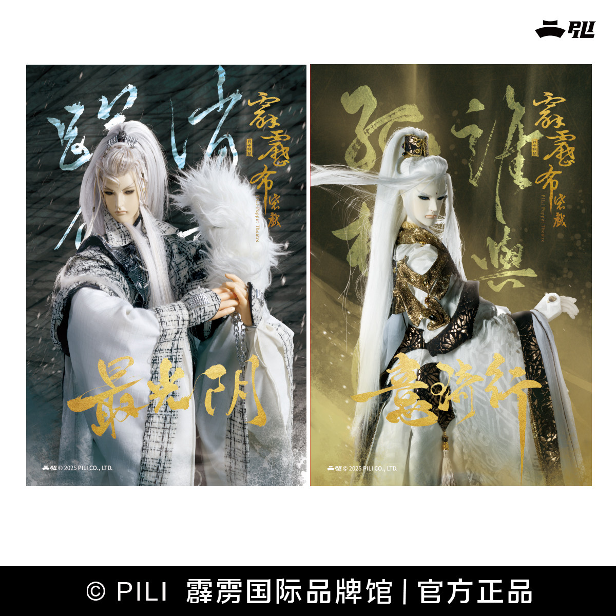 【霹雳布袋戏官方】2025年10月展会色纸/道劫龙战展会色纸-现货