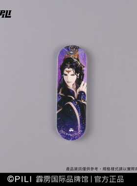 【霹雳布袋戏官方】PILI HERO手机隐形支架—现货