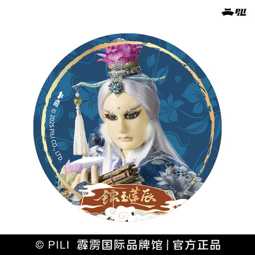 【霹雳布袋戏官方】锦玉莲辰纪念徽章/25年11月收官会徽章-现货