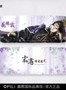 【霹雳布袋戏官方】『PILI MAN』键盘枕 2 -现货