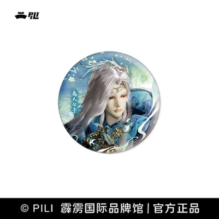 【霹雳布袋戏官方】霹雳兵涛星波剑芒徽章第一弹-现货