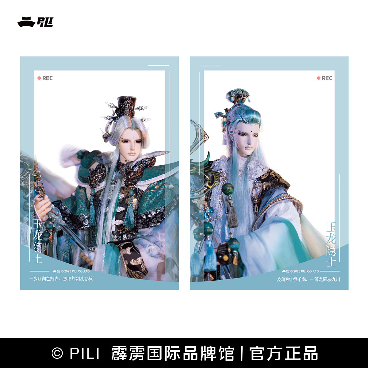 霹雳布袋戏收藏透卡组