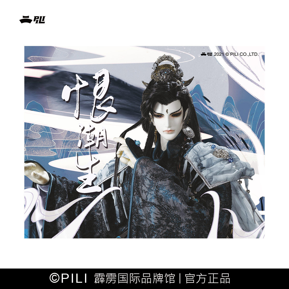 【霹雳布袋戏官方】热转印鼠标垫-恨潮生,香六牙(多规格)预售