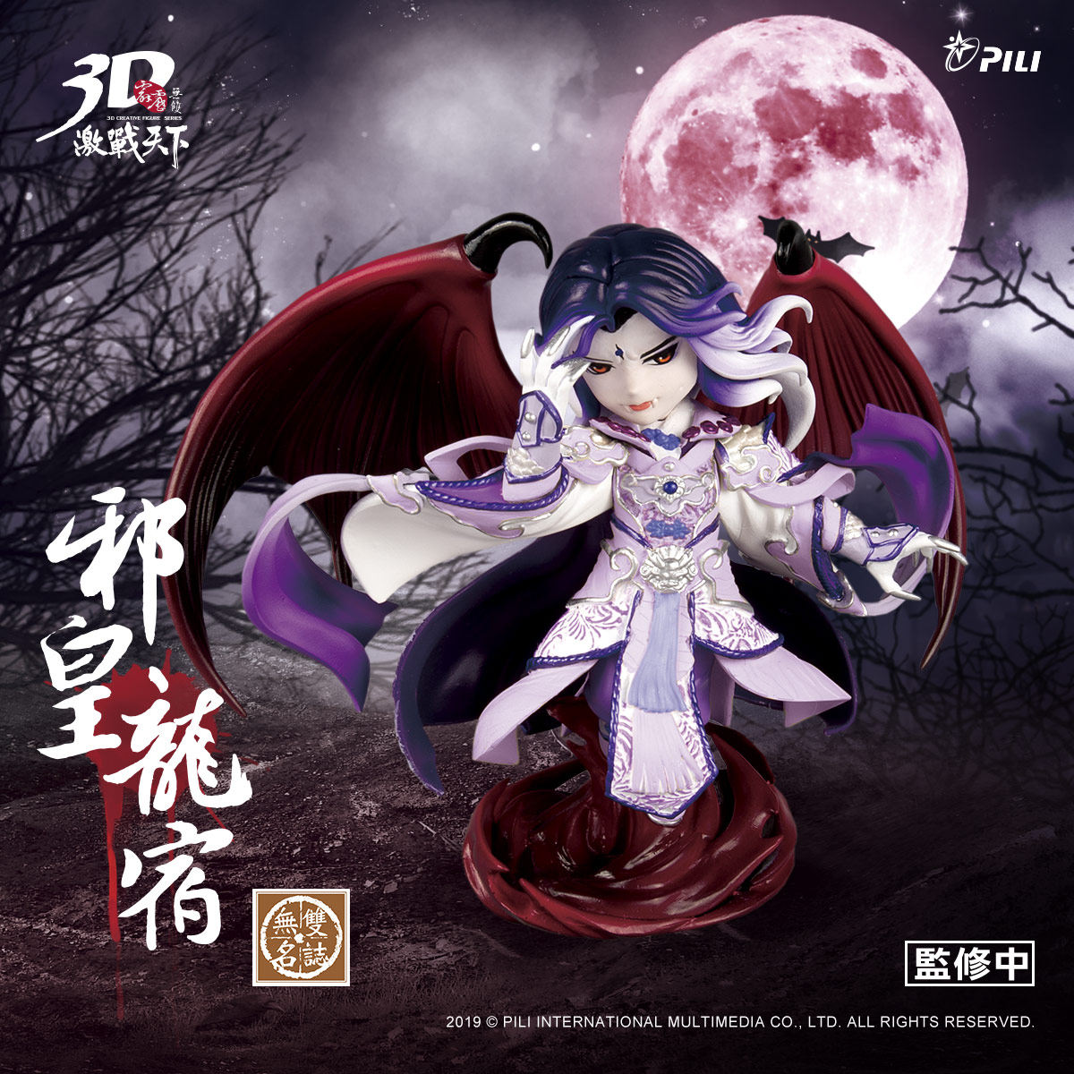 【霹雳布袋戏官方】霹雳无双3D激战天下【邪皇龙宿】公仔【现货】 - 实物图