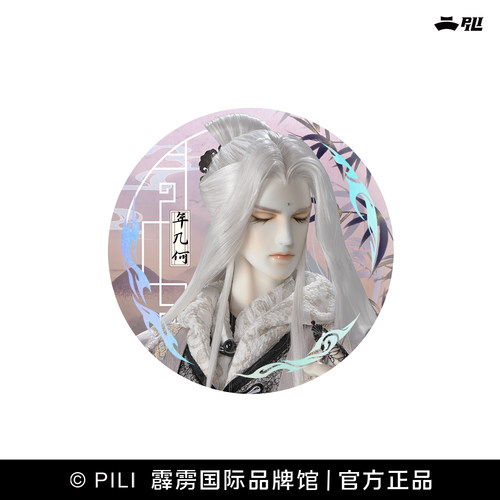 【霹雳布袋戏官方】玉曜·溯影磁吸徽章第二弹-现货