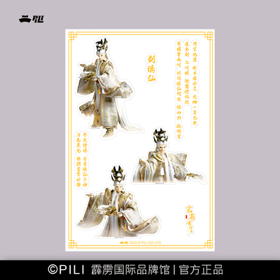 霹雳布袋戏立体水晶贴装饰
