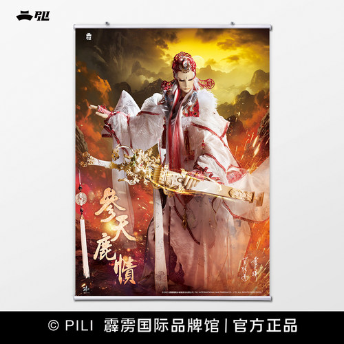 参天鹿帻海报霹雳布袋戏