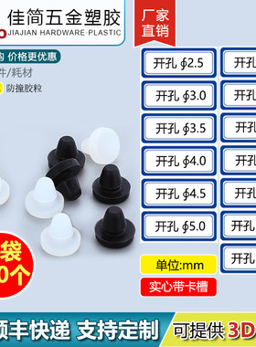 耐磨抗氧化缓冲减震胶塞粒钣金柜
