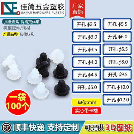 钣金机箱卫浴柜门板孔径2.5毫米3mm抗氧化缓冲防撞胶粒垫橡胶塞头
