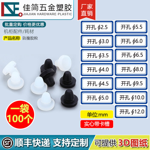 耐磨抗氧化缓冲减震胶塞粒钣金柜