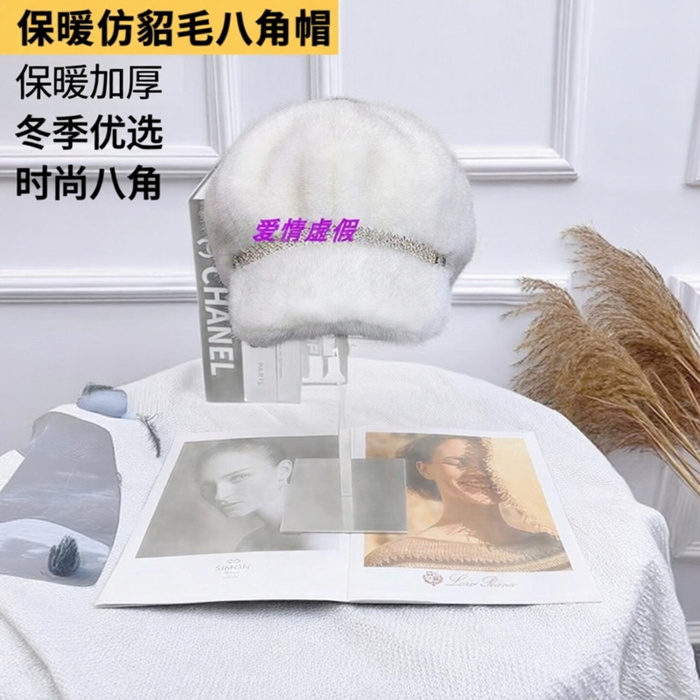 新款时尚仿水貂毛八角帽女秋冬加厚毛绒帽檐帽子冬季保暖