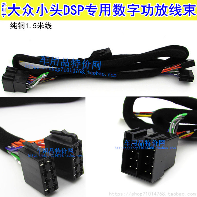 汽车DSP功放改装大众小头4号线束无损对插对接尾线组1.5米长纯铜