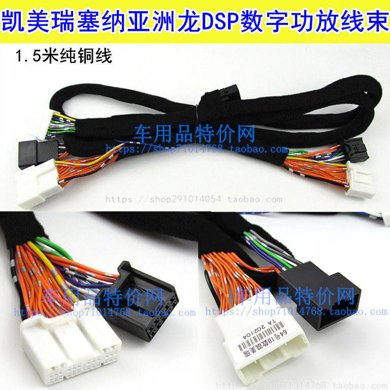 汉兰达赛那陆放凯美瑞亚洲龙线束