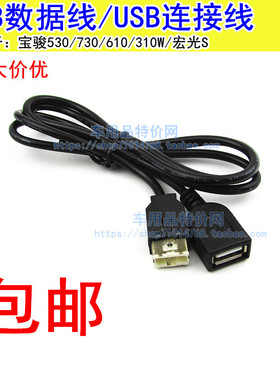 五菱宏光S1宝骏560/310/530/510原车CD机电源喇叭改家用USB转接线