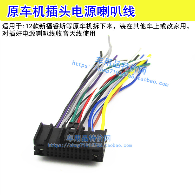 12 13款新福克斯 福特翼虎顶配翼博原车CD插头尾线电源喇叭线天线