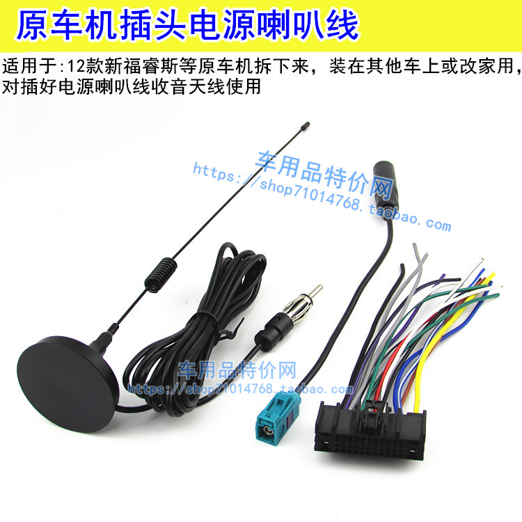 新福克斯CD机尾线新嘉年华尾线