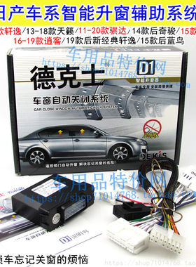 日产适合经典轩逸t90自动升窗器