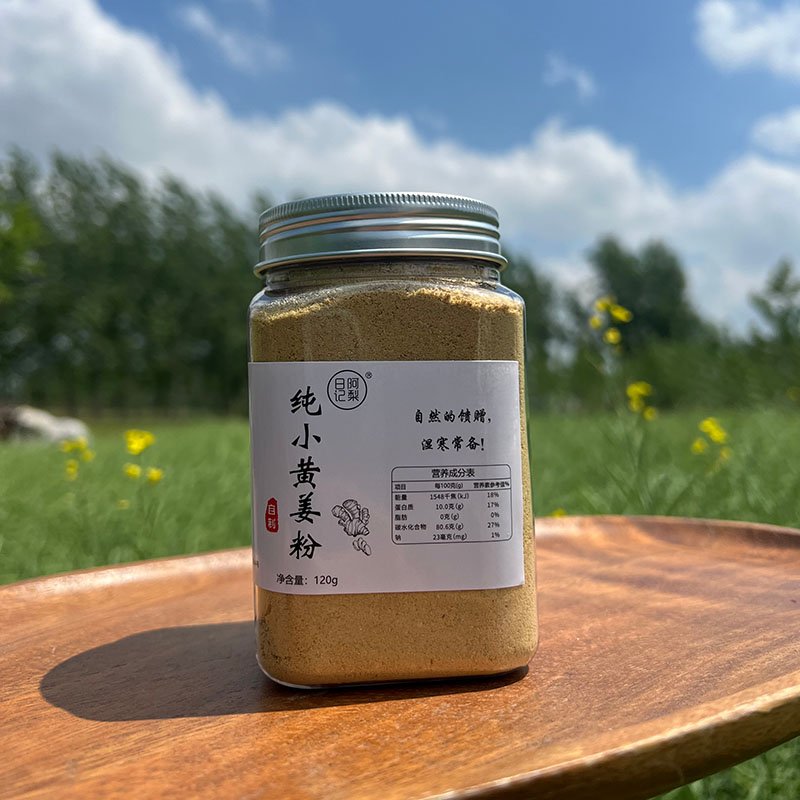 阿梨日记｜小黄姜粉 农家烘晒