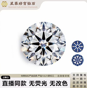 【上海IGI培育钻石】DE色VVS净度圆钻18K金戒指耳钉项链铂金手链