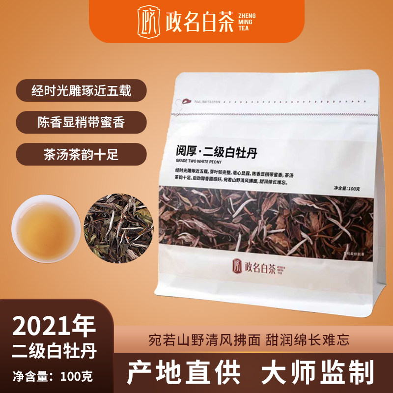 2020年茶叶白牡丹明前礼盒装