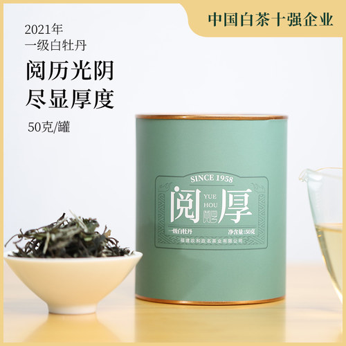 政和白茶白牡丹2021年明前政名