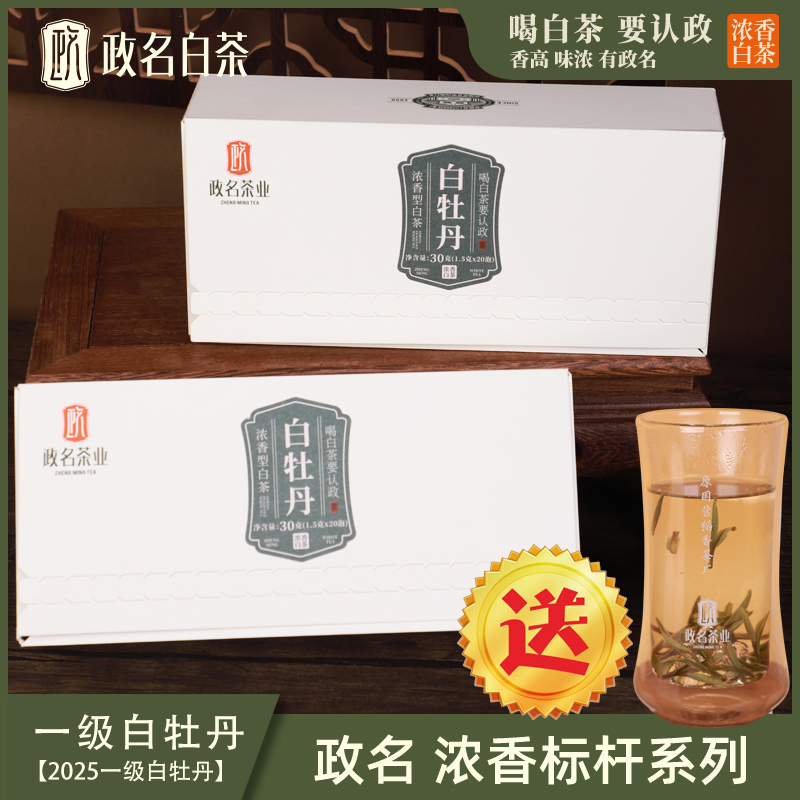 政名2025年春季原料浓香型白牡丹