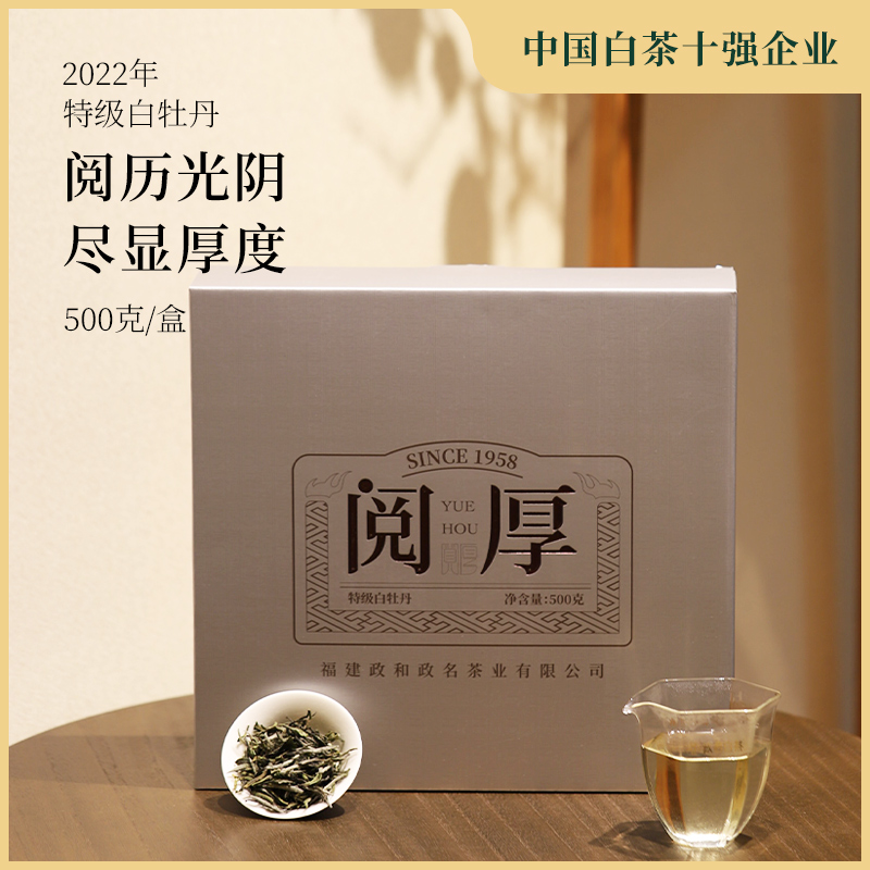 政名白茶特级白牡丹新茶上市