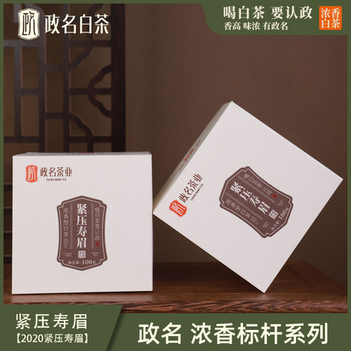 政名白茶2020年春季原料紧压寿眉