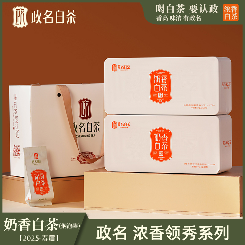 政名白茶2025年奶香白茶散茶礼盒