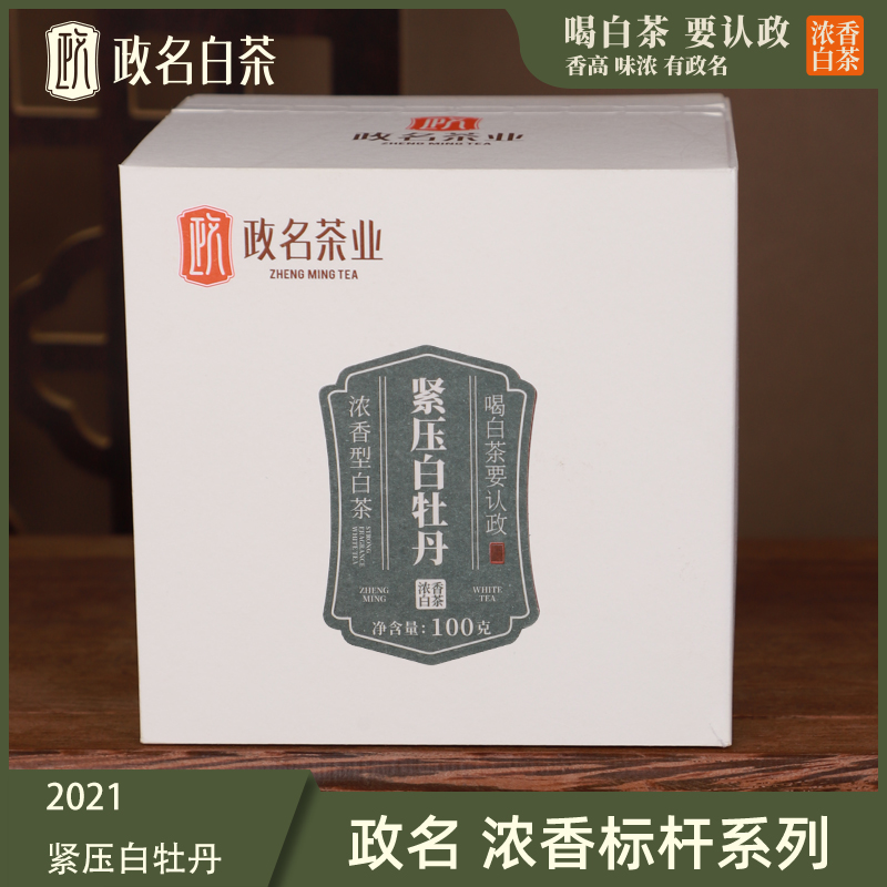 政名2021年春季原料浓香型白牡丹