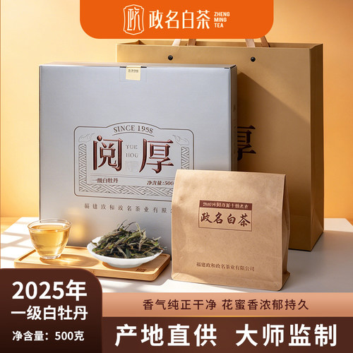 政名白茶一级白牡丹核心产区直供