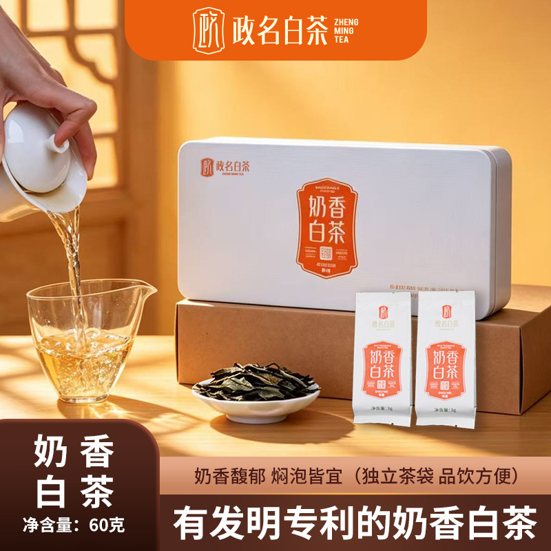 政名白茶2025年奶香白茶散茶礼盒