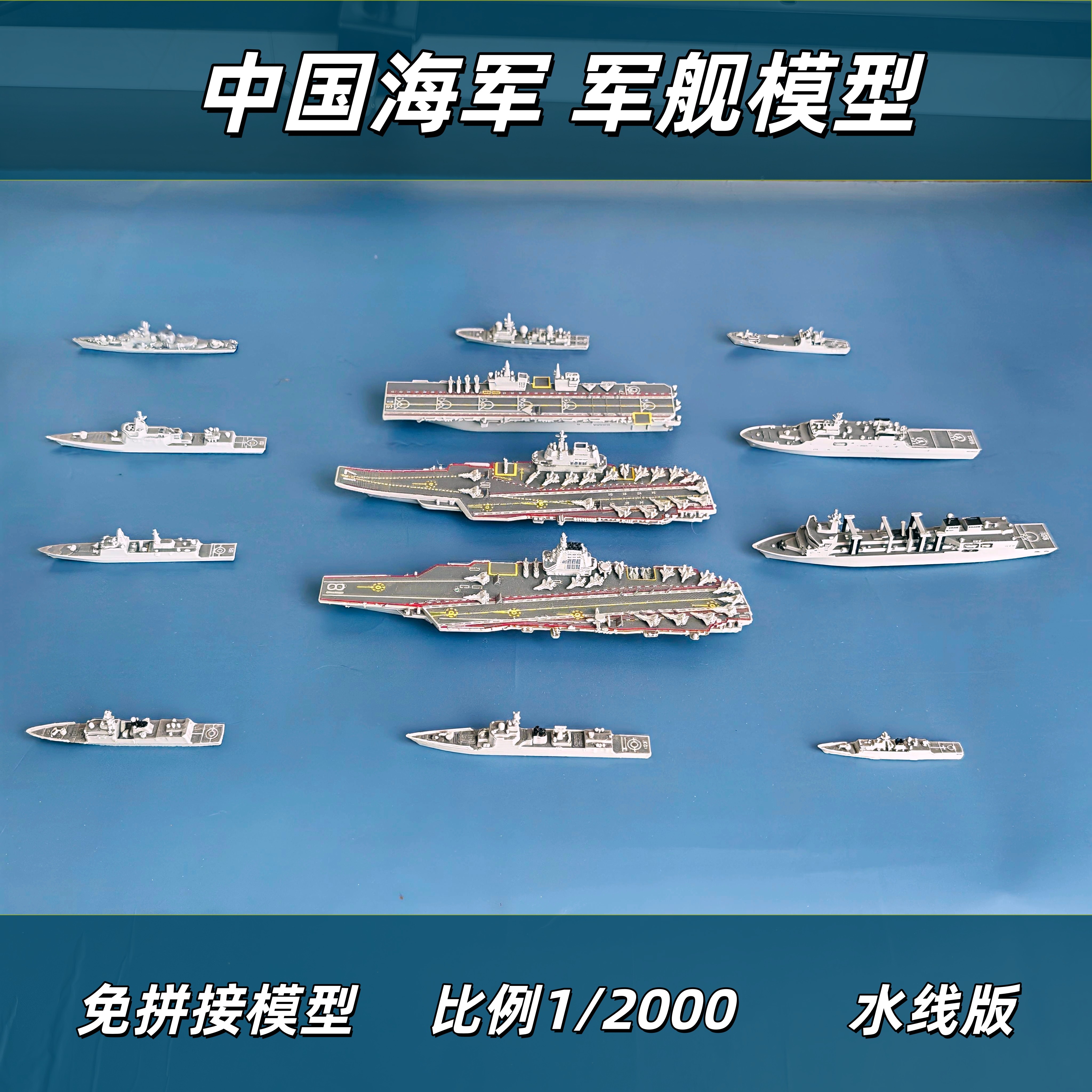 055驱逐舰缩微模型摆件