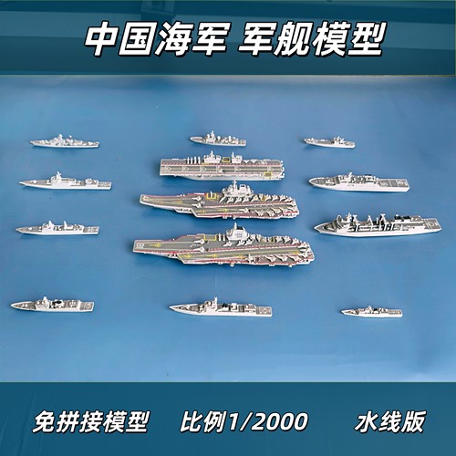 055驱逐舰缩微模型摆件