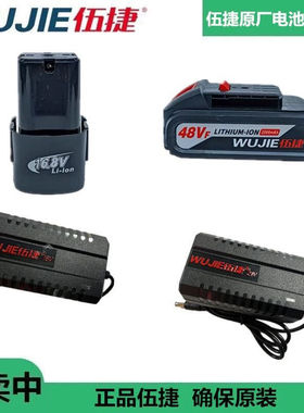 伍捷锂电池大艺款无刷充电钻大容量锂电池48V工业级大功率充电器