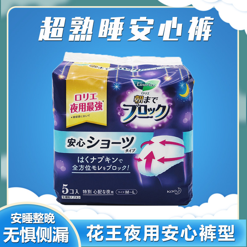 日本花王乐而雅夜用安心裤绵柔卫生巾经期超吸收量大安睡裤无荧光