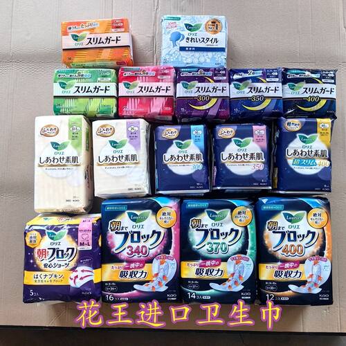 日本姨妈巾KAO/花王日用超薄夜用