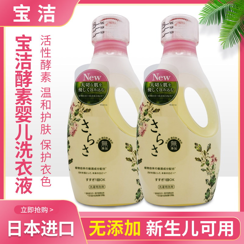 日本进口宝洁sarasa酵素婴儿贴身衣物儿童洗衣液无荧光剂850克