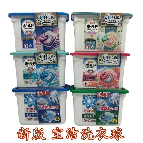 宝洁洗衣凝珠日本花香洗衣球去污