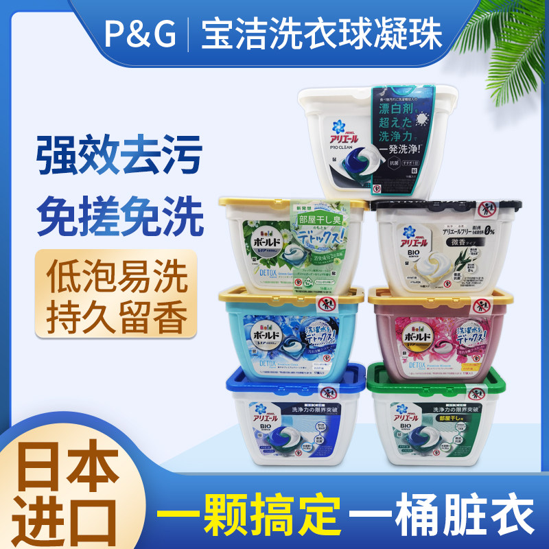 日本原装进口3d碧浪啫喱留香洗衣凝珠粉色花香宝洁双色去污洗衣球