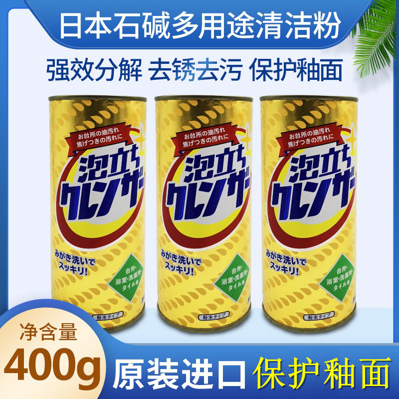日本石碱强力多用途去污粉不锈钢表刷锅底去油污面除垢刷锅底去油